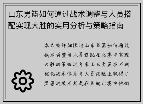 /uploads/images/20250611/shan-dong-nan-lan-ru-he-tong-guo-zhan-shu-tiao-zheng-yu-ren-yuan-da-pei-shi-xian-da-sheng-de-shi-yong-fen-xi-yu-ce-lyue-zhi-nan.webp