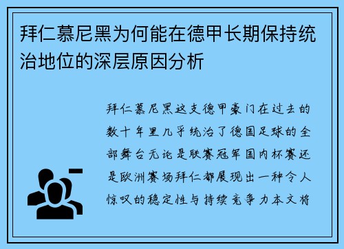 拜仁慕尼黑为何能在德甲长期保持统治地位的深层原因分析